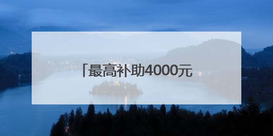 最高补助4000元！广西招募捐精者身高需168以上无谢顶