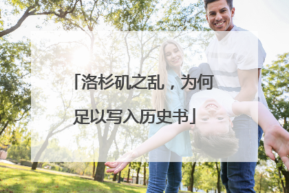 洛杉矶之乱，为何足以写入历史书